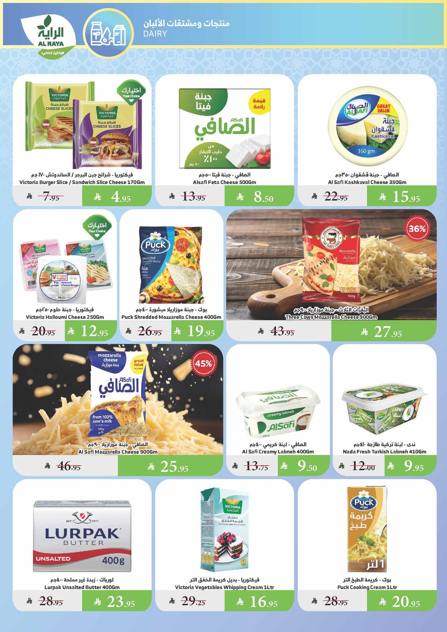alraya offers from 9jul to 1jun 2025 عروض الراية من 9 يوليو حتى 1 يونيو 2025 صفحة رقم 8